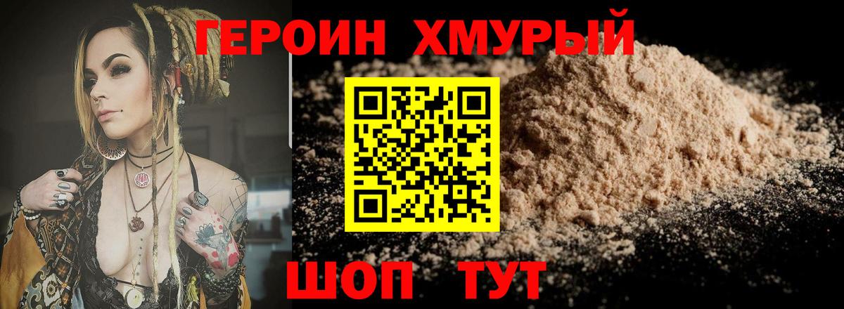 Лысьва  ГЕРОИН хмурый  Вход с VPN 