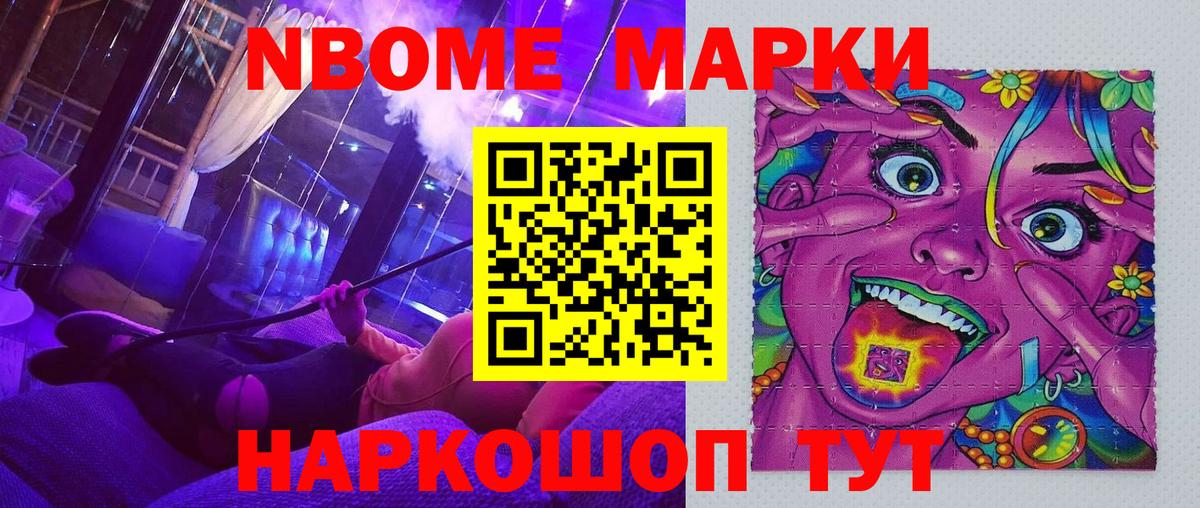 Марки 25I-NBOMe 1,8мг Лысьва